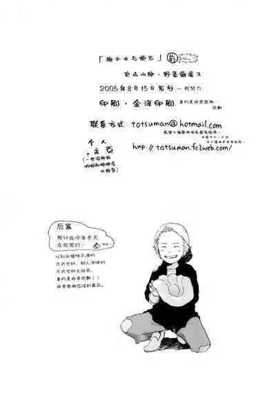 Ookami Shoujo to Obentou | 狼少女与便当