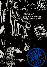 (C86) [Kiyosumi Hurricane (Kiyosumi Hurricane)] Gekishin San (Shingeki no Kyojin)