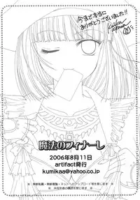 (C70) [artifact (Aikawa Kumika)] Mahou no Finale (Final Fantasy XI)