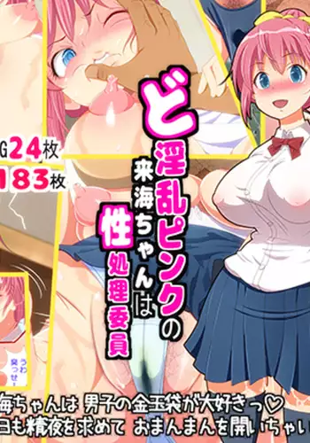 Do-Inran Pink no Raimi-chan ha Seisyori-Iin