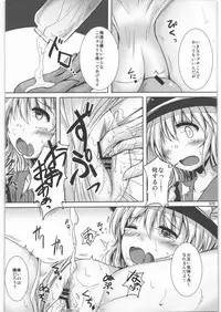 (C80) [Hannama (Soine)] Zettai Chinpo Nanka ni Maketari Shinai! Goudoushi (Touhou Project)