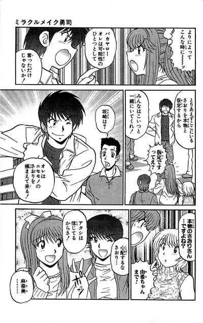 [Amamiya Jun] Miracle Make Yuuji