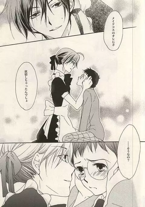 Zettai Muteki na Bokutachi