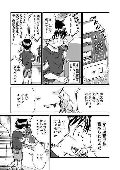 Jukukko! Dokki Doki! Gasshuku Hen