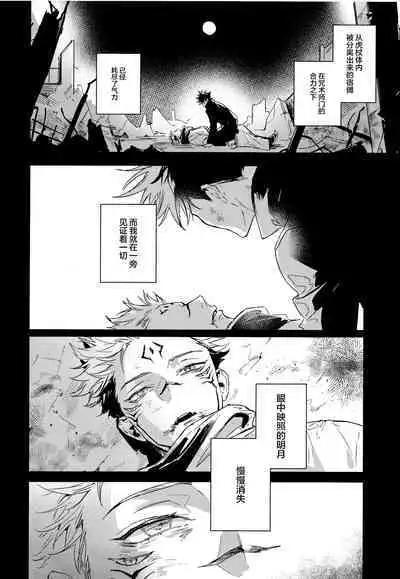 (Yougen 8) [CANARY (bi)] Tangetsu, Kuchiru made (Jujutsu Kaisen) [Chinese] [转尾巴猫汉化]