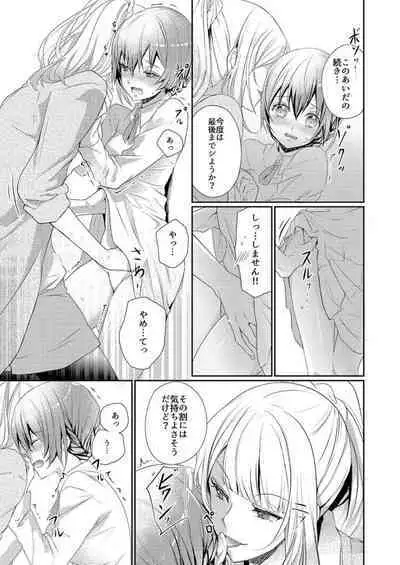 Skirt no Naka wa Kedamono Deshita 1