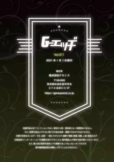 G-Edge Vol.011