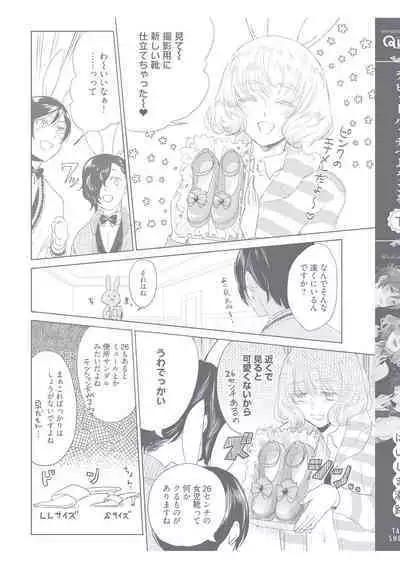 ラビットハッチへようこそ 【電子限定特典付き】（下）