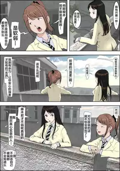 Charao ni Netorare Route 2 Vol. 2