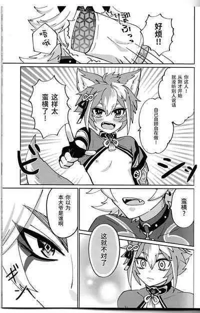 Ore-sama ni Horeyagare!