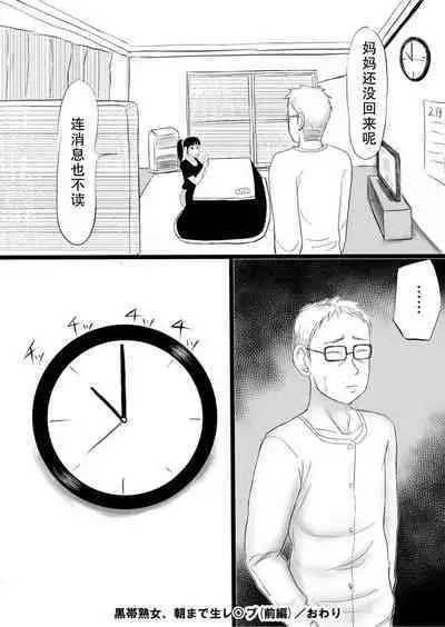 Kurobi Jukujo, Asa made Nama Rape | 黑带熟女轮奸到天亮