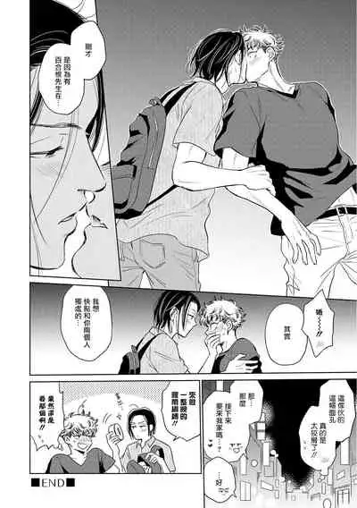 Te Mo Ashi mo Denai! | 束手无策! Ch. 1-4