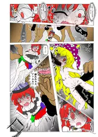 [Gesukabi Baiyousou (Dr. Chocola~te)] Inheki no Kyochin (Touhou Project) [Digital]