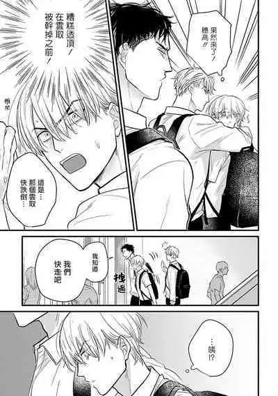 Tabetemo Oishiku Arimasen 2 | 尝起来一点都不好吃 2 Ch. 6-23