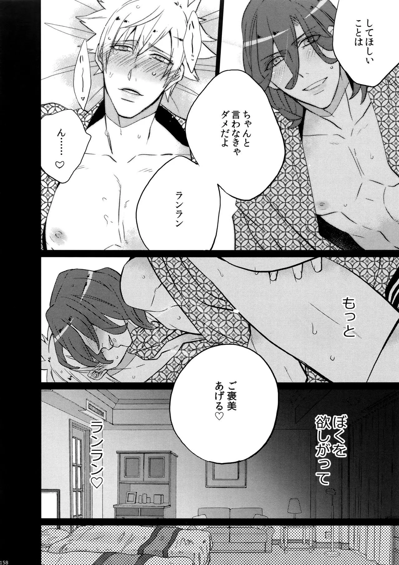 Mairasu Complex o Kawari