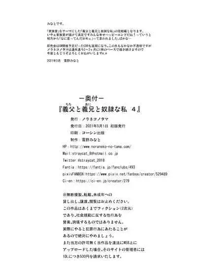 Chichi to Ani to Dorei na Watashi 4