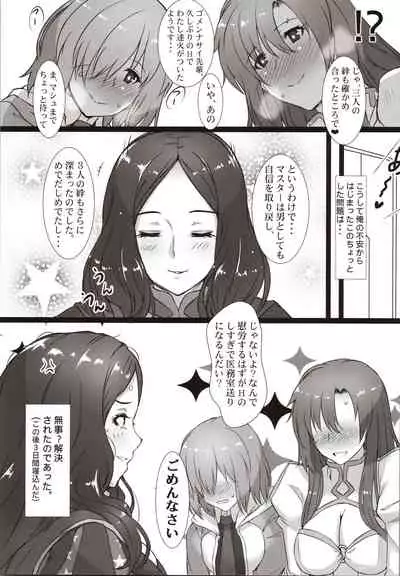 Kouhai to Onee-san ni Shinpai Kakecha Dame!