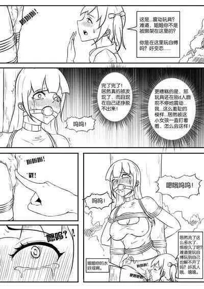 The crisis in public self bondage