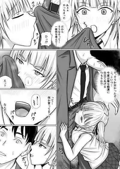 Namaiki Shoujo ni Irekaerareta node...