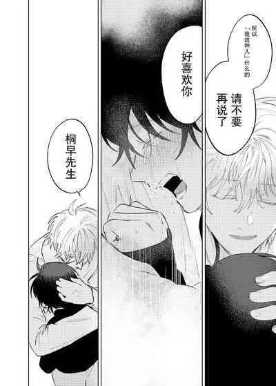 Kaji Daikou no Babumi Zeme | 家务代理男妈妈攻