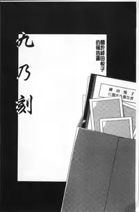 [Sanbun Kyoden] Hiiro no Koku Kanzenban | 緋色之刻 完全版 [Chinese]