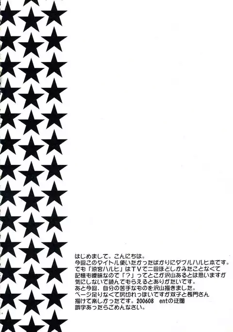 Docchi no Haruhi Show