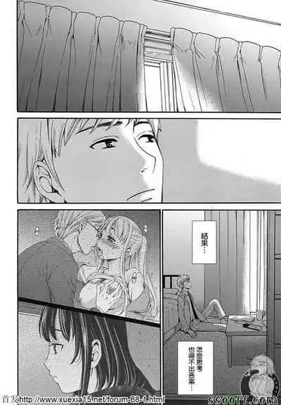 Netorase Keiyaku | NTR契约 Ch. 8