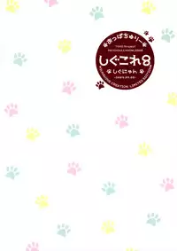 [Shigunyan (Shigunyan)] Shigukore 8 (Touhou Project)