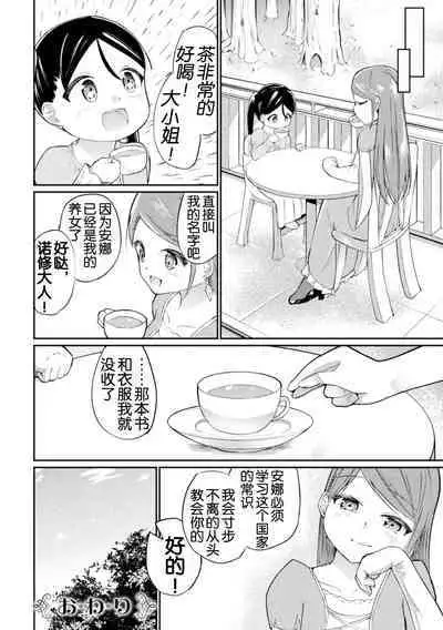 2D Comic Magazine Loli One Yuri Ecchi Loli ga Onee-san o Semete mo Ii yo ne! Vol. 3