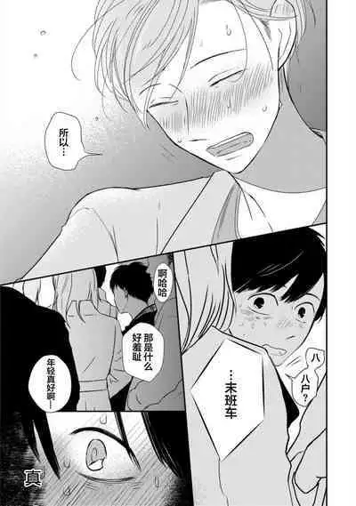 Seifuku Nugitai | 渴望褪下制服