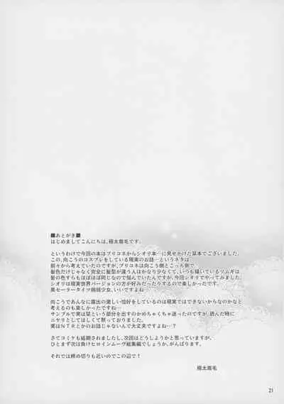 Shiori no Ecchi na Hi