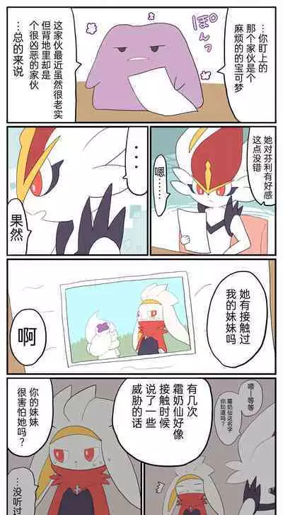 |宝可梦的故事（呜鸟木个人汉化组）