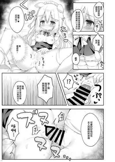 [MochiPeach (Momomame Komamochi)] Shinjin Maid Kyouiku Katei [Chinese] [绅士仓库汉化] [Digital]