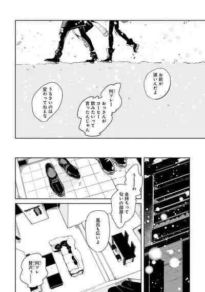 Nanashi no Danshokun