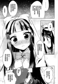 [R*kaffy (Aichi Shiho)] Watashi ga Otetsudai Itashimasu! [Chinese] [瑞树汉化组] [Digital]