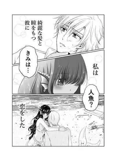 Itsuwari no Mitsu Koi