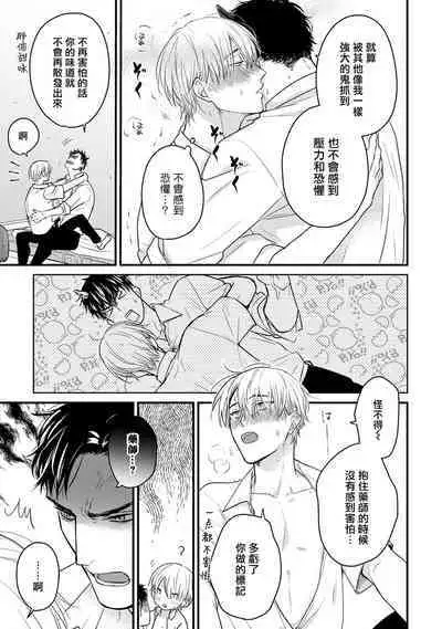 Tabetemo Oishiku Arimasen 2 | 尝起来一点都不好吃 2 Ch. 6-18