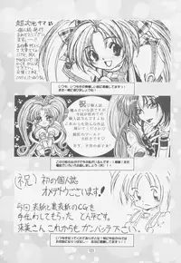 (C52) [Effecter (Choujigen Kurumi)] FIRST NumBER (Tenchi Muyou!)