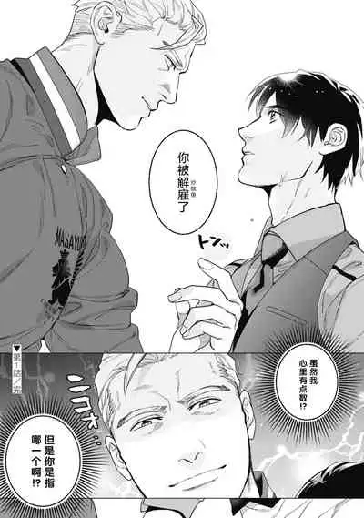 [Yan] Bitter Porn Chocolatier | 可可涩苦却入人心 Ch. 1-3 [Chinese] [马栏山汉化组x冒险者公会] [Digital]