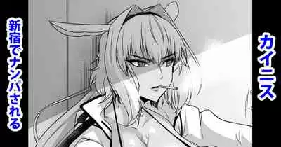 [Ankoman] Caenis, Shinjuku de Nanpa Sareru (Fate/Grand Order)