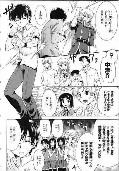 Tsubura na Wakusei Vol 2