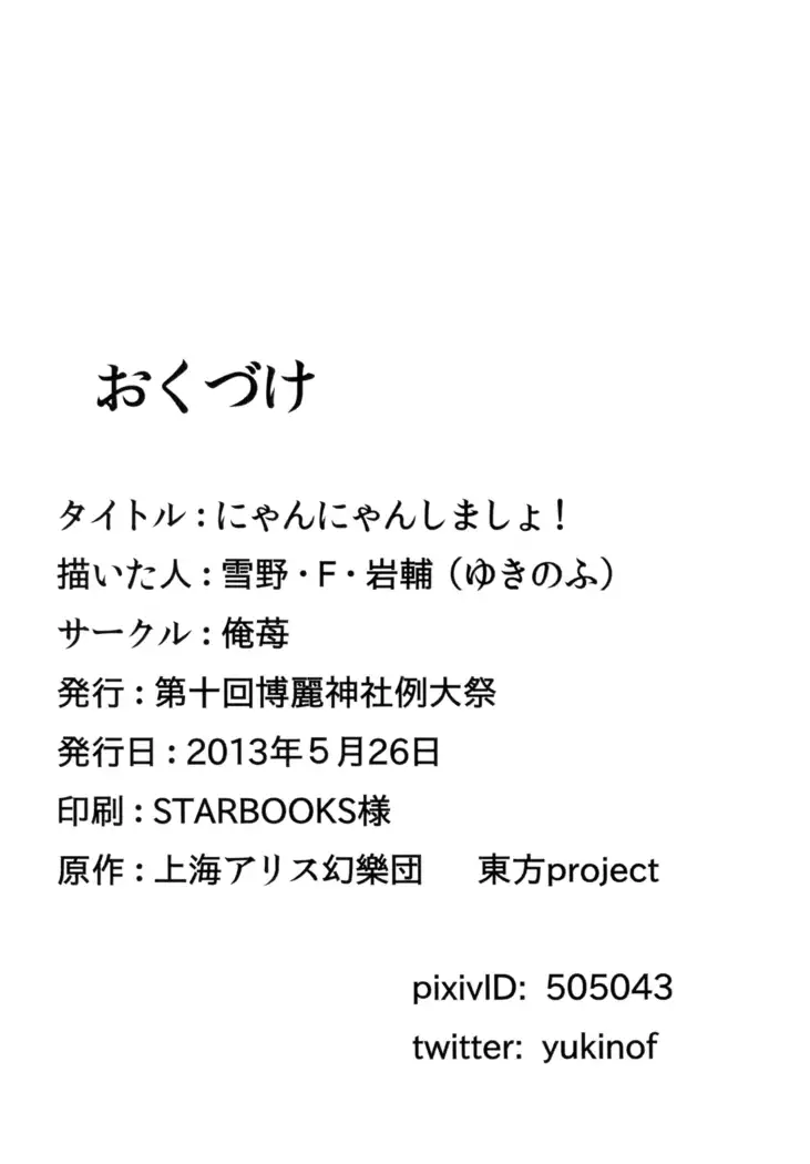 Nyan Nyan shimasho! | Let's Masturbate Together!