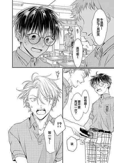 Yuujou Virbation | 友情的震动