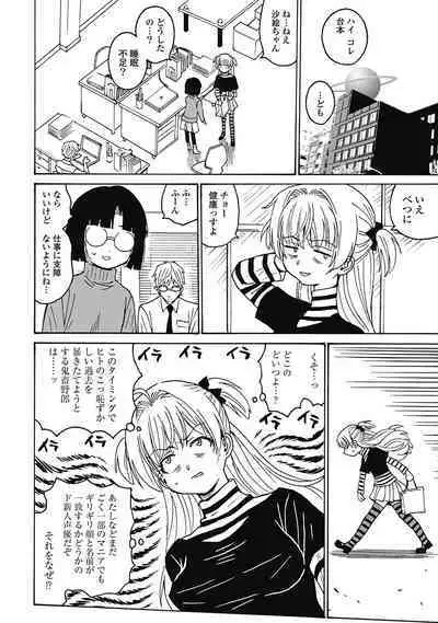 Hagure_Aidoru_Jigokuhen_Gaiden_Boisuzaka