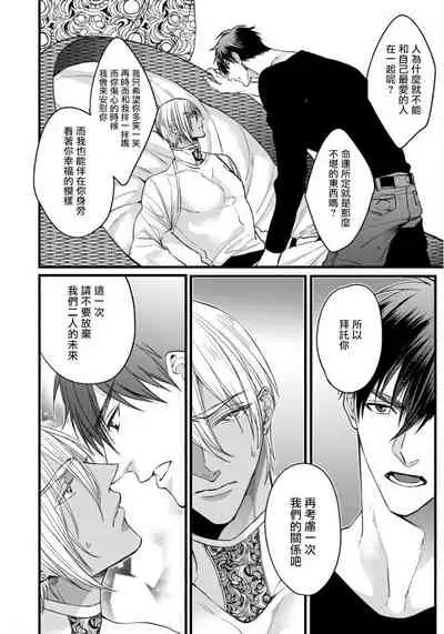 Rakka no Alpha Ou | 硕果的α王 Ch. 5