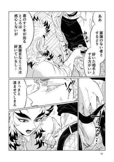 Sogo - Inconsistency + Omake