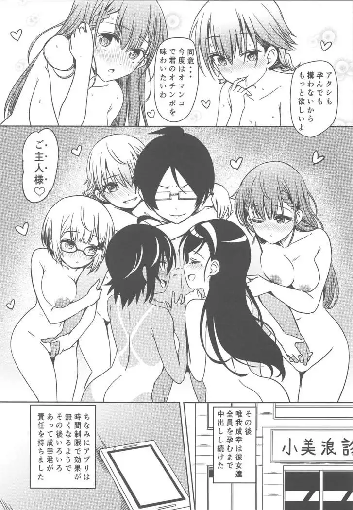 Bokutachi ha Saimin ni Kakatte Benkyodokorojanai