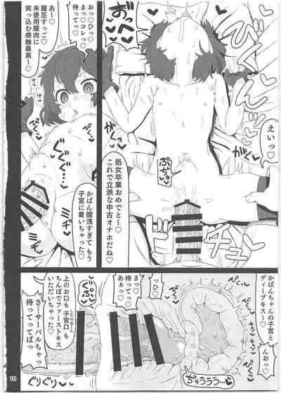 Kaban-chan wa Sugoin da yo! Saimin nanka ni Makenain dakara!