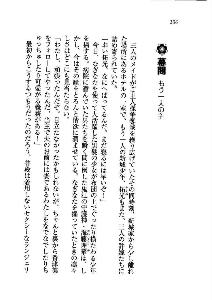 トリプル押しかけメイド妻