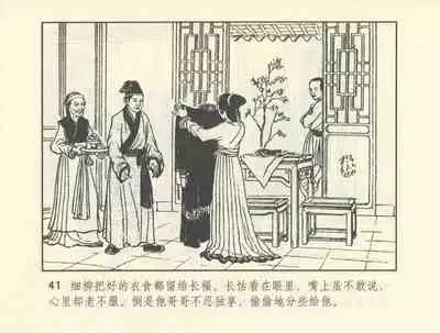 聊斋志异 张玮等绘 天津人民美术出版社 卷二十一 ~ 三十